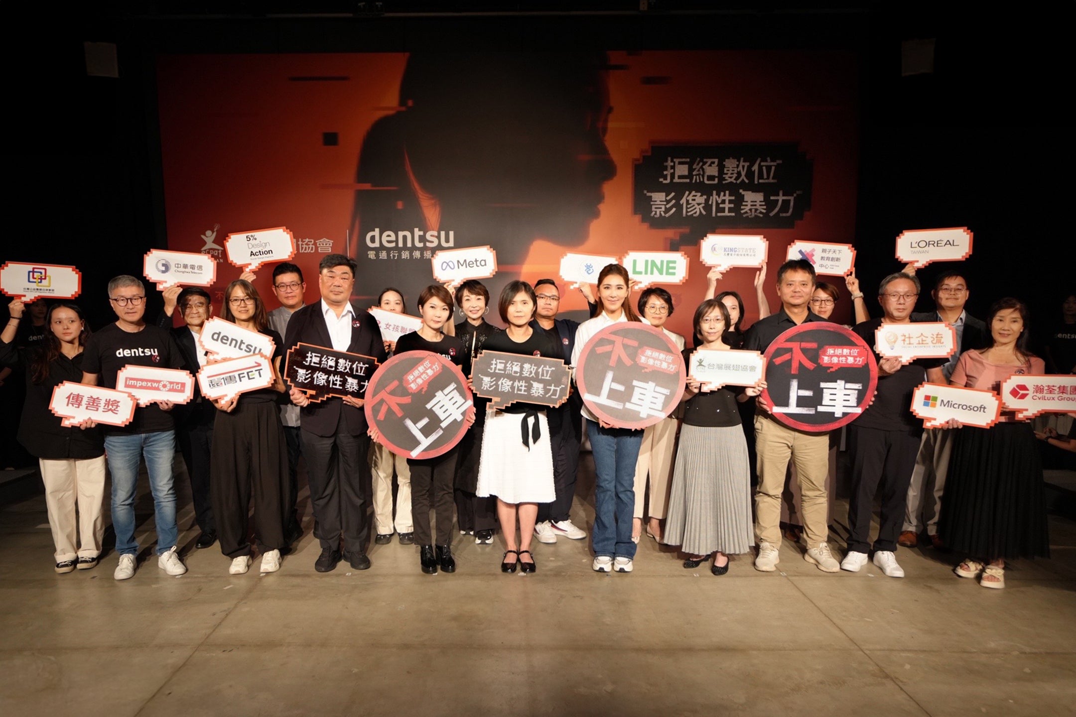 Don’t Get On Board! Initiative Launched by Dentsu Taiwan and ECPAT Taiwan to Combat Digital Sexual Violence